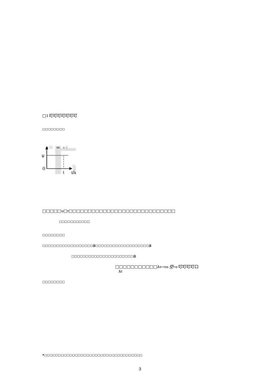匀变速直线运动的速度与时间的关系  说课稿  教案_第3页