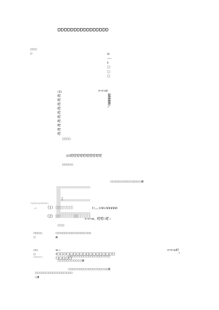 匀变速直线运动的速度与时间的关系  说课稿  教案
