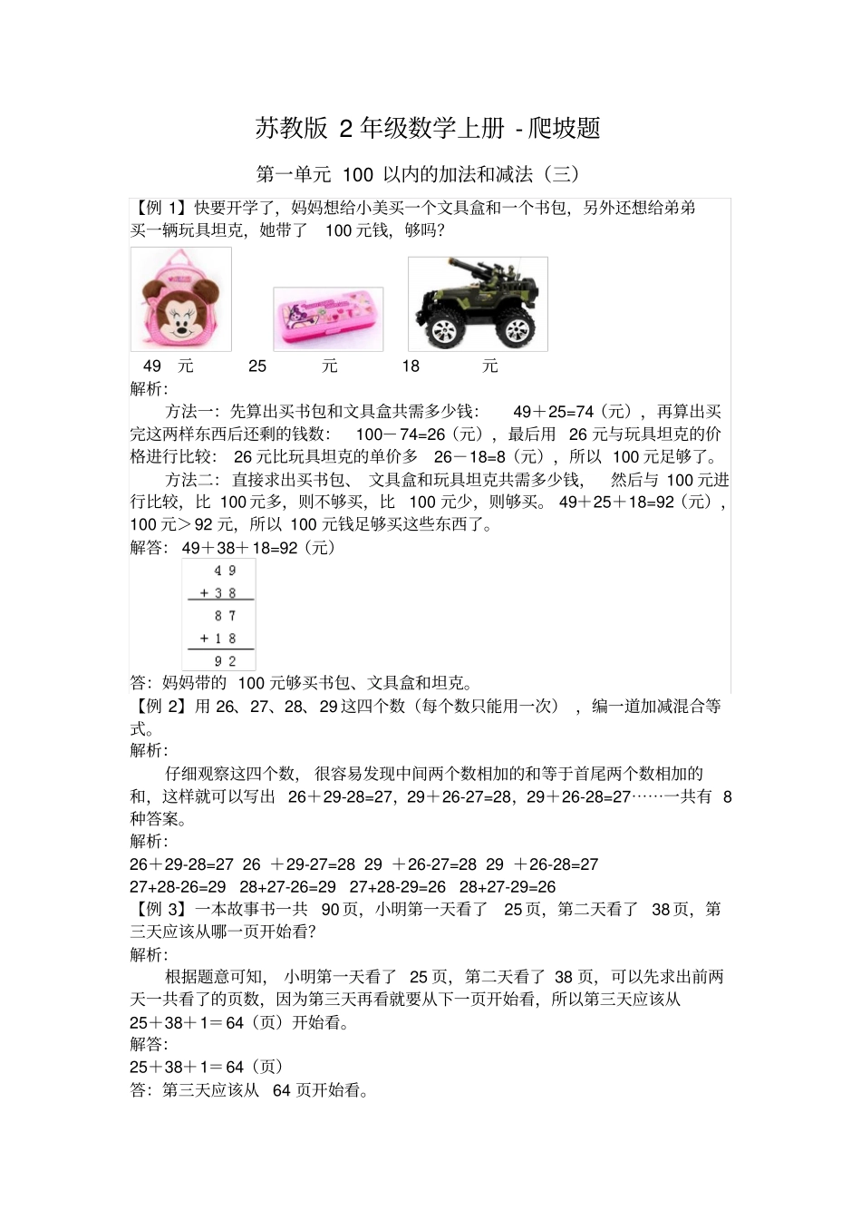 【精品】二年级上册数学提升爬坡题_苏教版含解析_第1页