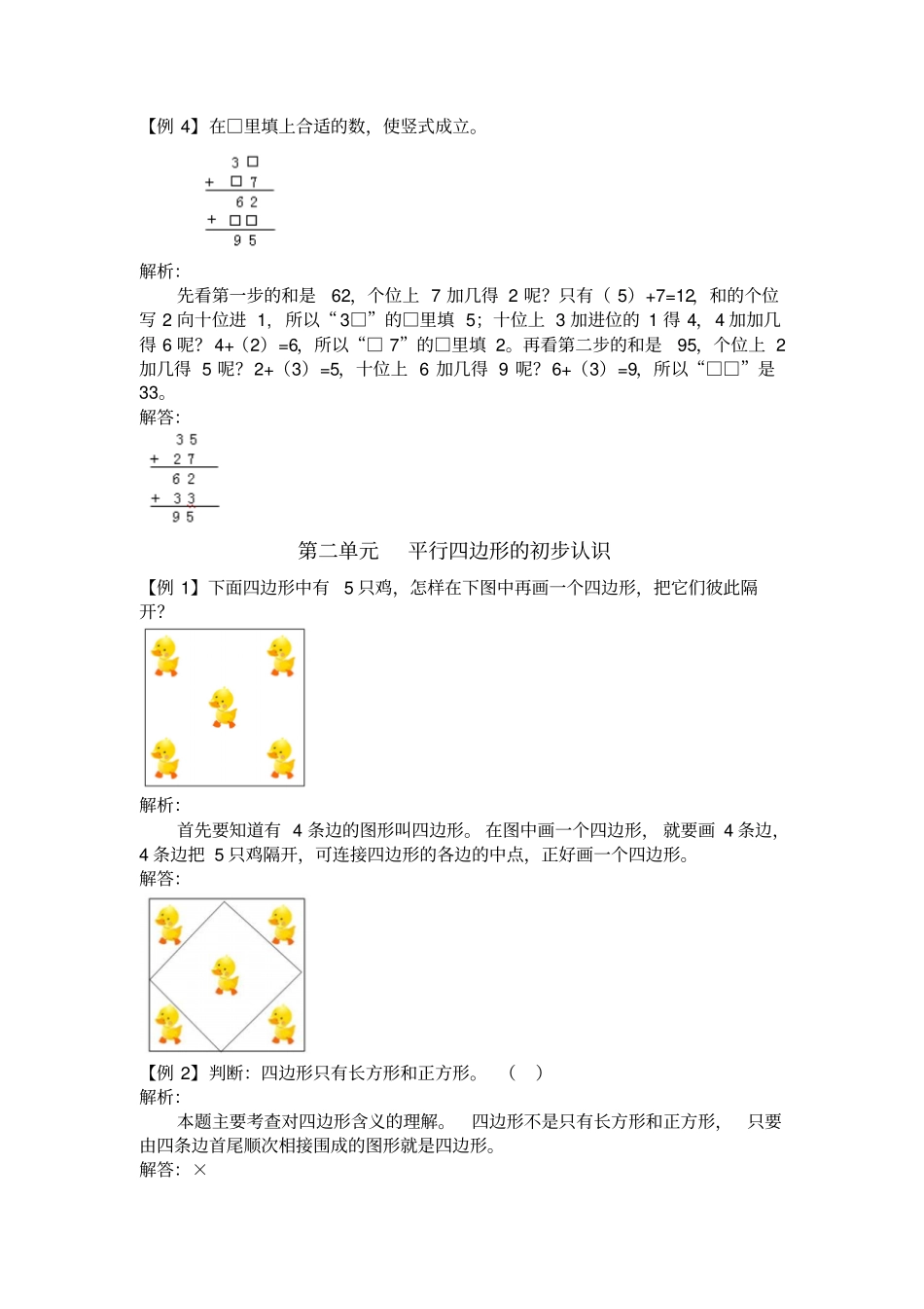 【精品】二年级上册数学提升爬坡题_苏教版含解析_第2页