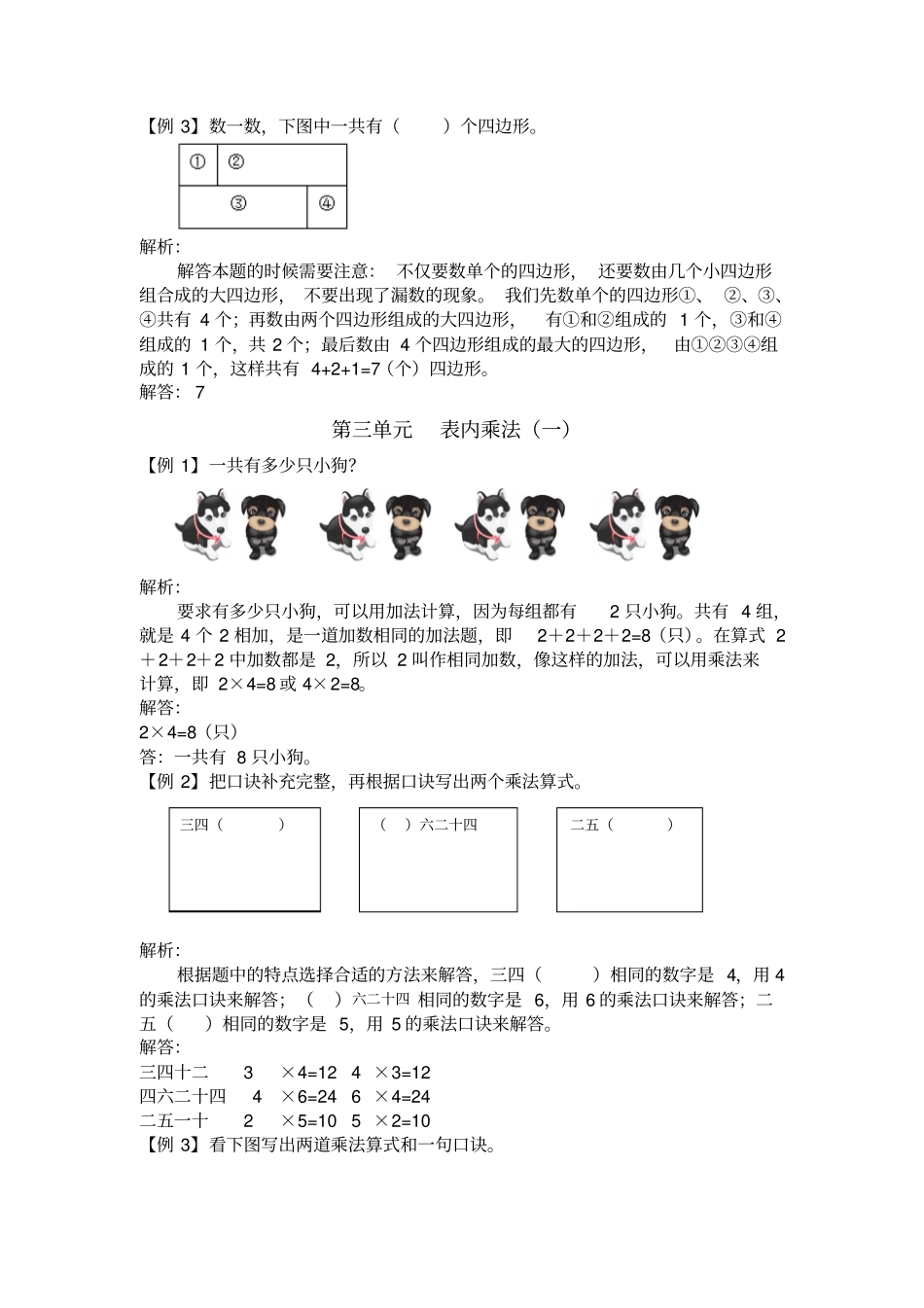 【精品】二年级上册数学提升爬坡题_苏教版含解析_第3页