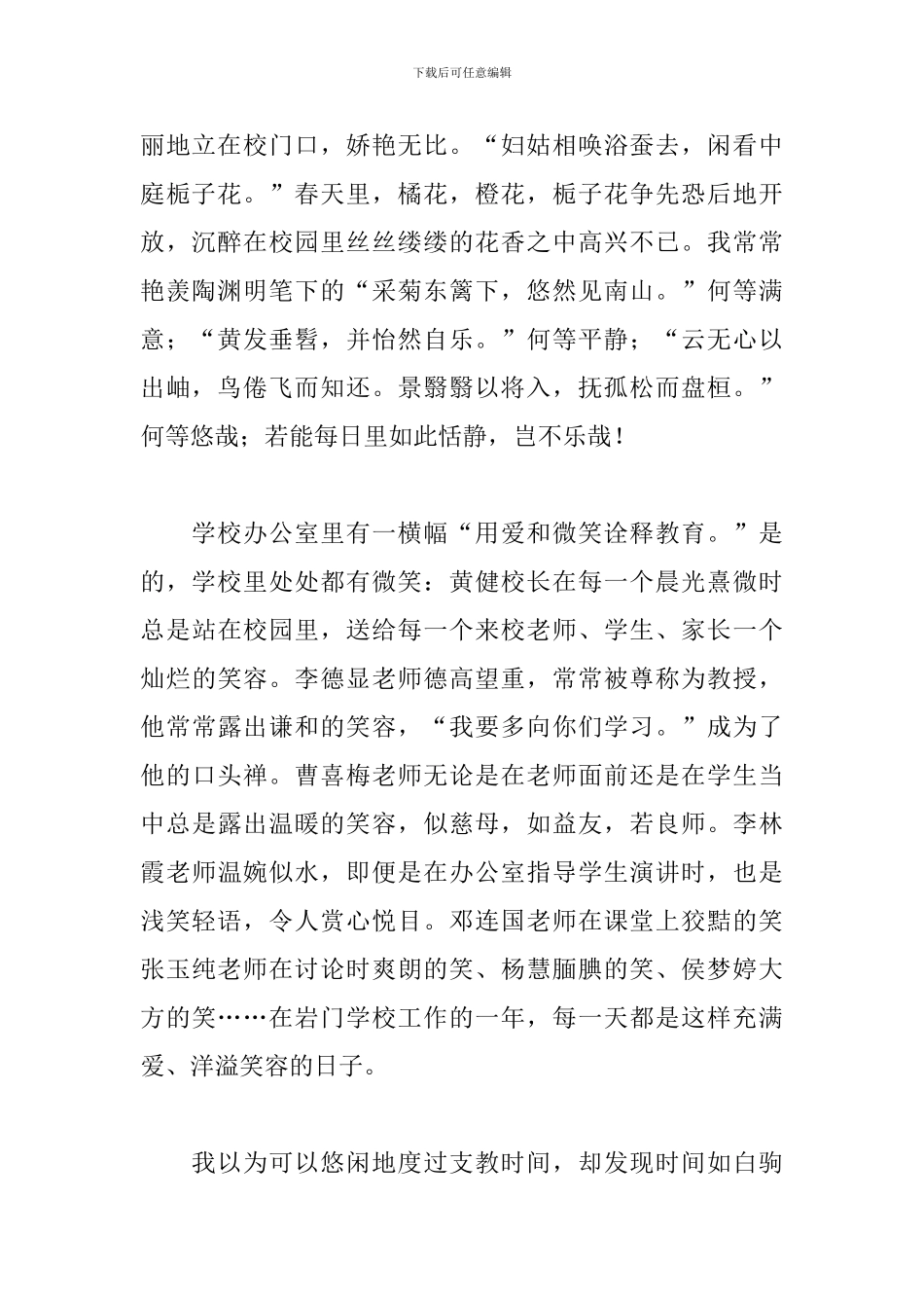 教师轮岗交流个人心得体会精选_第2页
