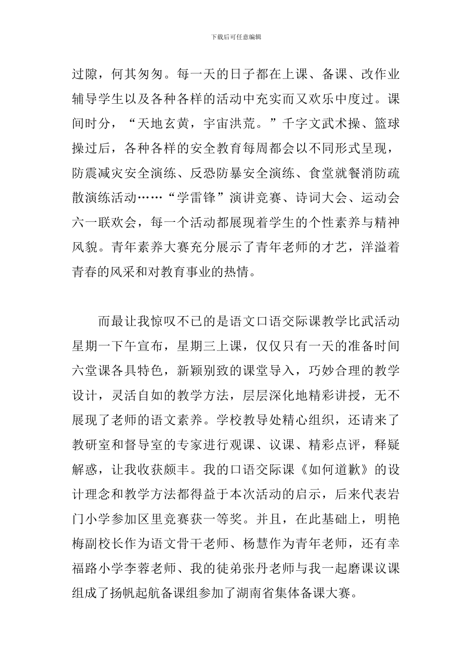 教师轮岗交流个人心得体会精选_第3页