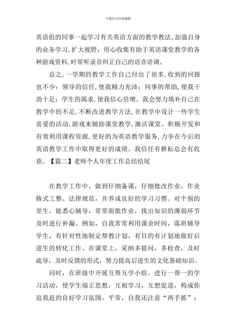 教师个人年度工作总结结尾五篇_第2页