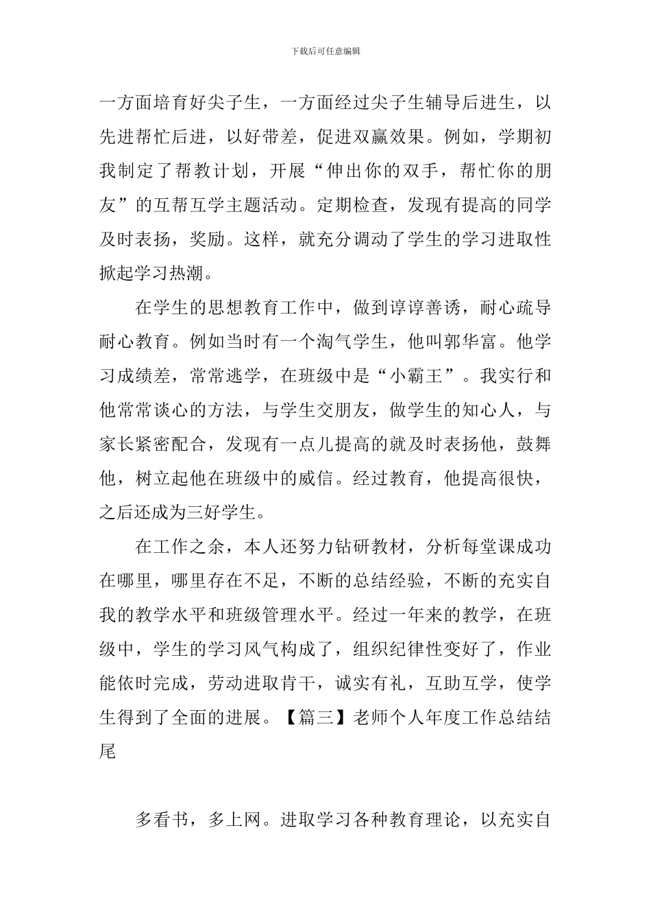 教师个人年度工作总结结尾五篇_第3页