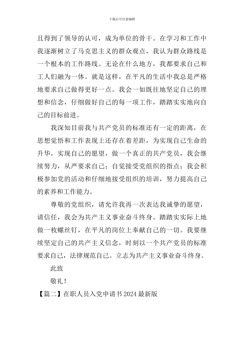 在职人员入党申请书2024最新版_第3页