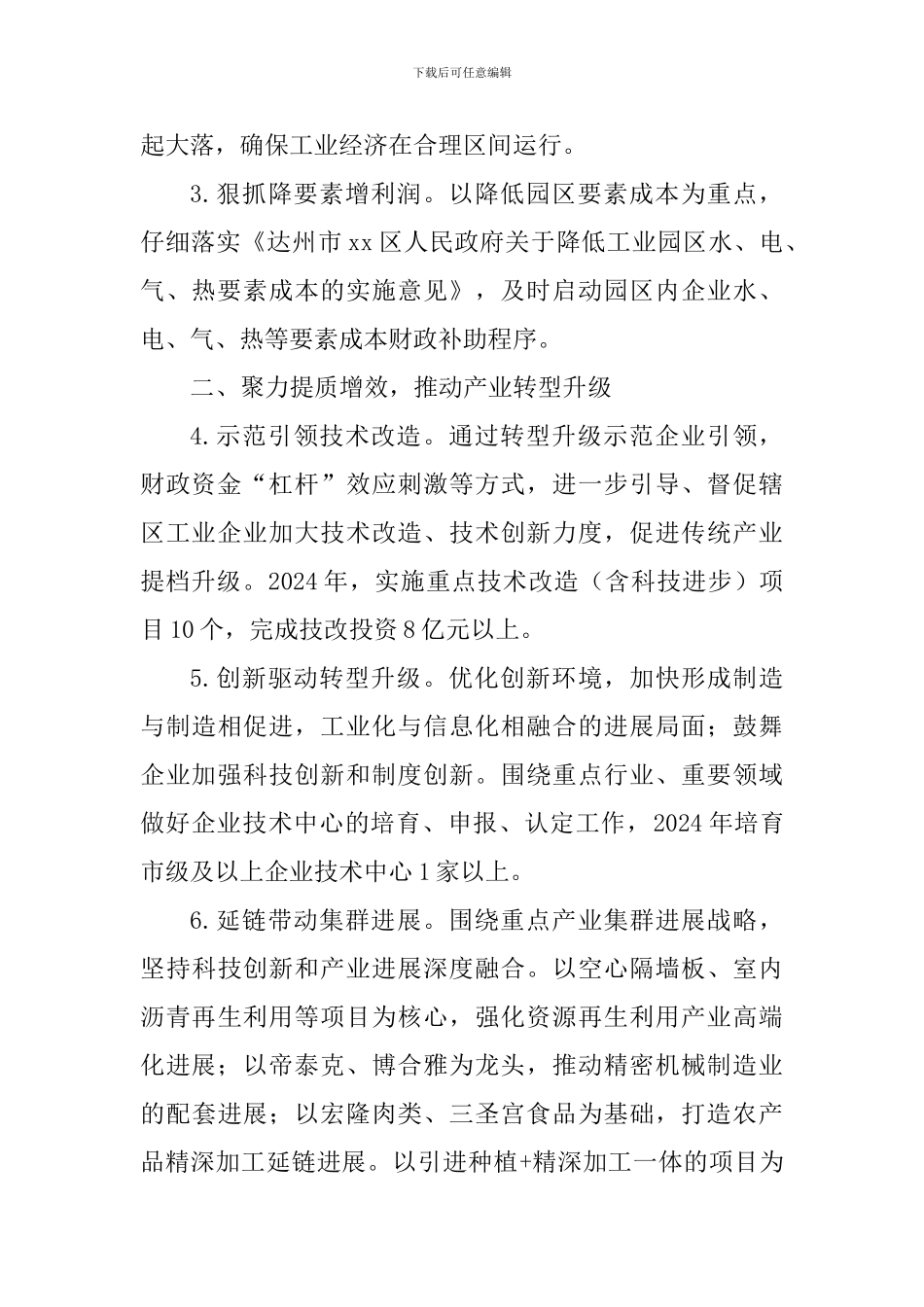 2024年经济和信息化工作要点_第2页