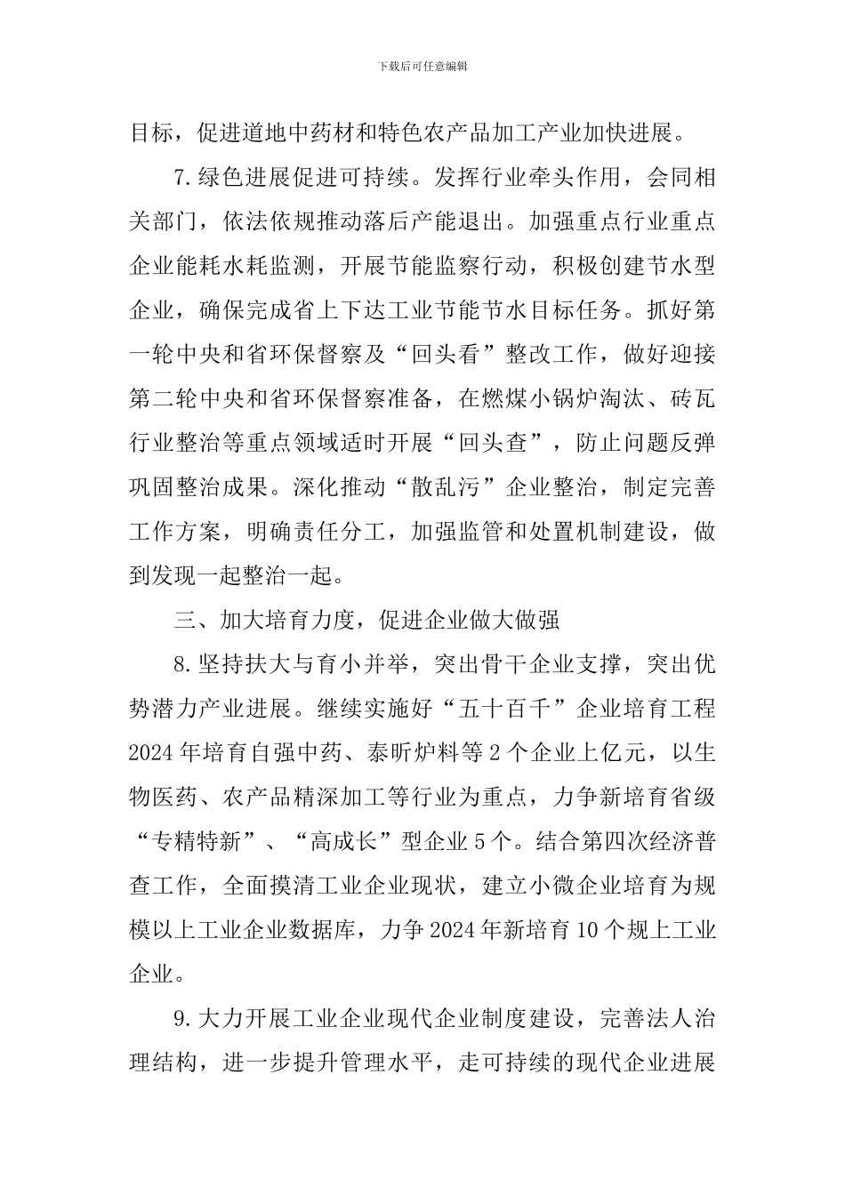 2024年经济和信息化工作要点_第3页