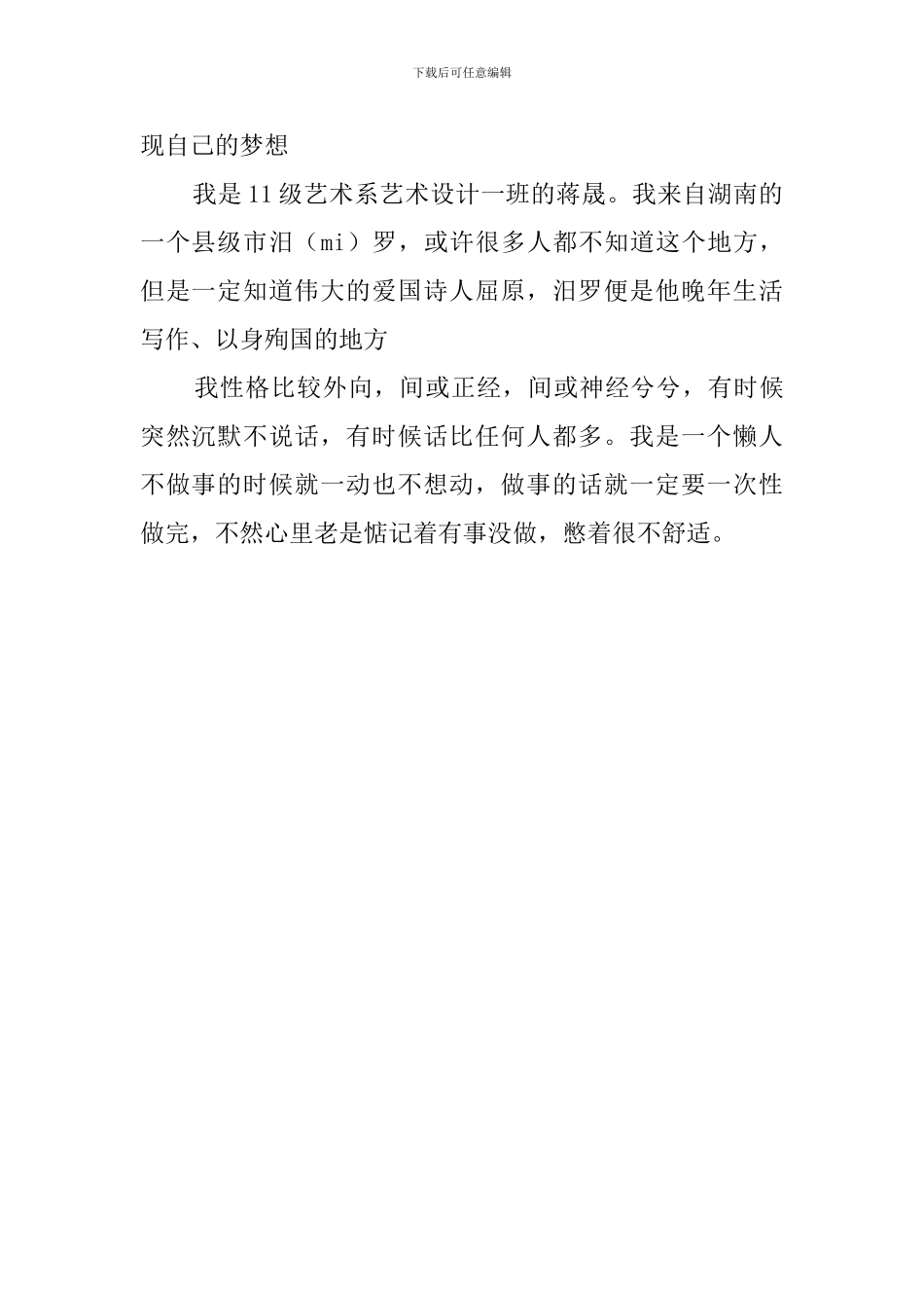 大学生班干部个人自我介绍_第2页