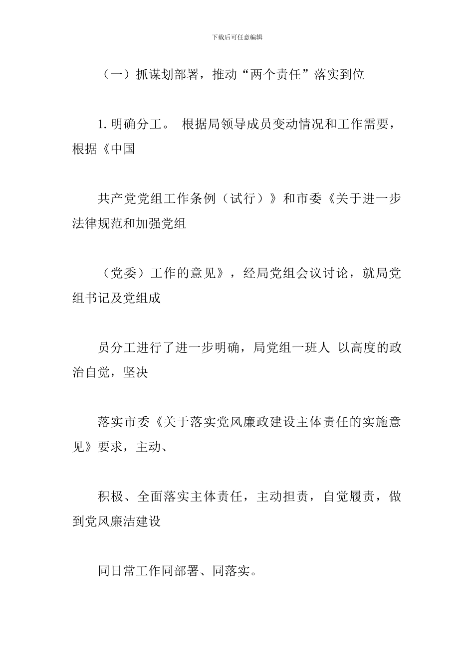 某某地震局党组2024年党风廉政建设和反腐败工作情况报告范文_第2页