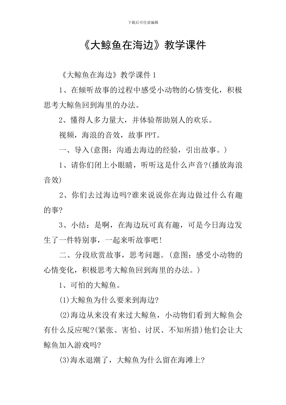 《大鲸鱼在海边》教学课件_第1页
