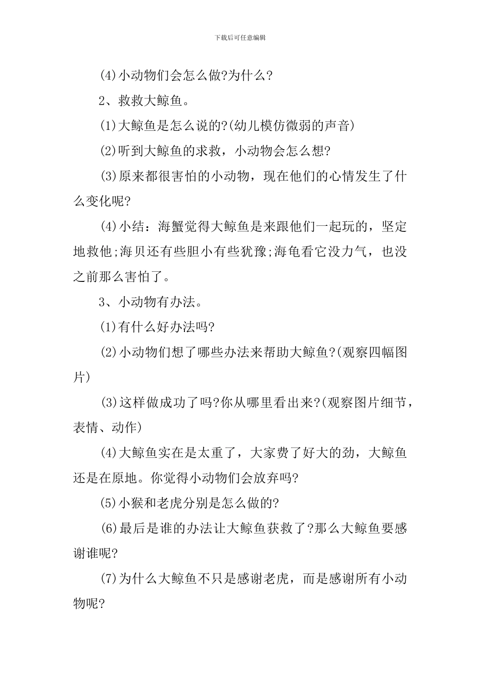 《大鲸鱼在海边》教学课件_第2页