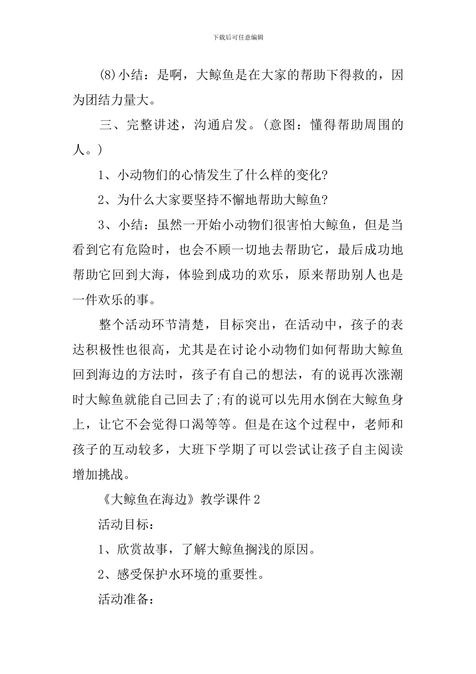 《大鲸鱼在海边》教学课件_第3页