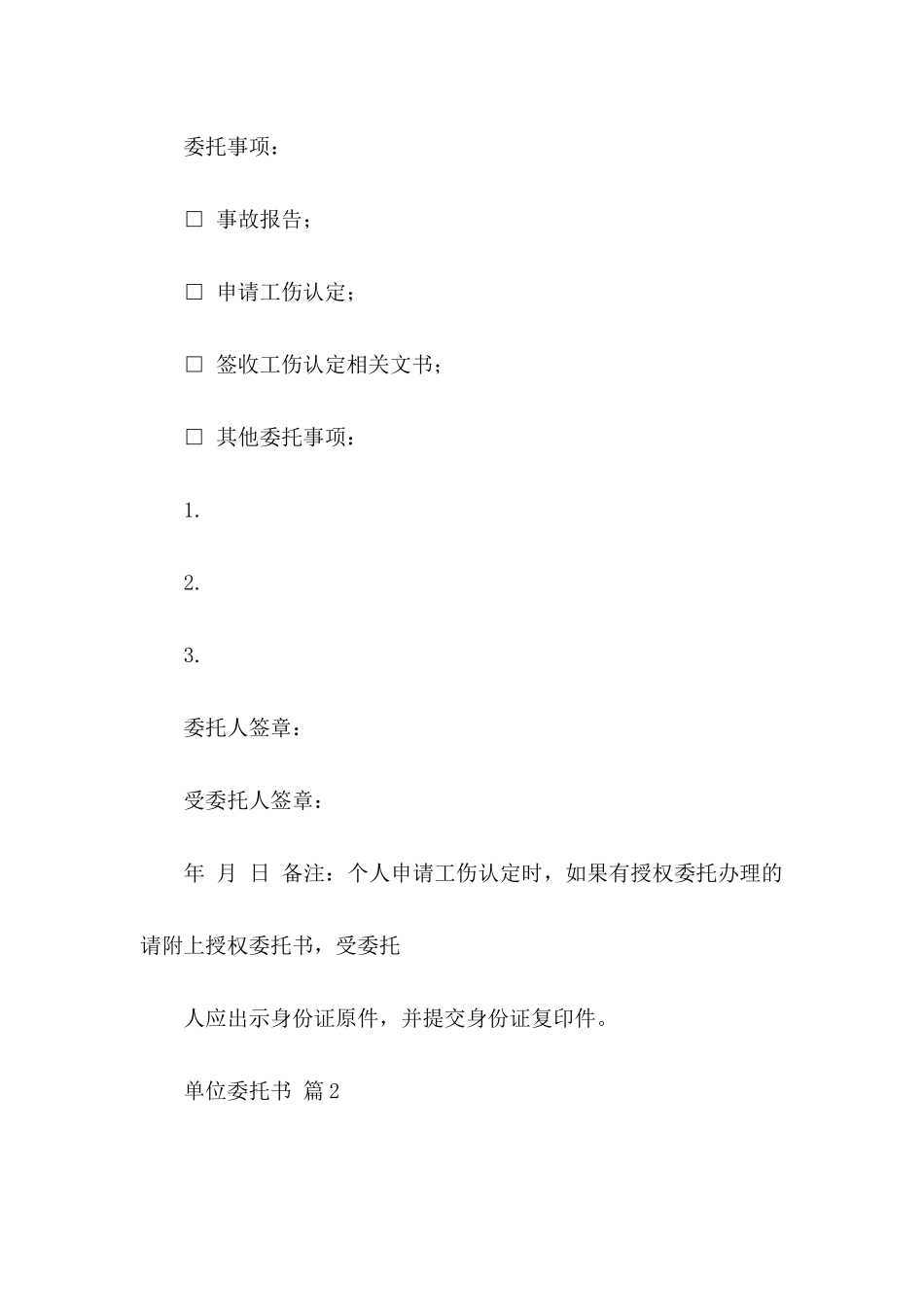 单位委托书集锦8篇_第3页