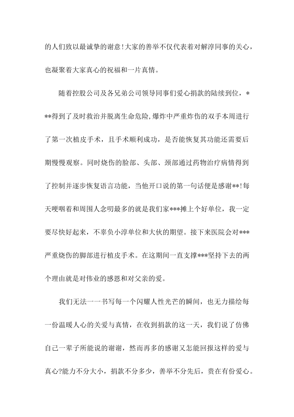 公司员工爱心捐款感谢信_第2页