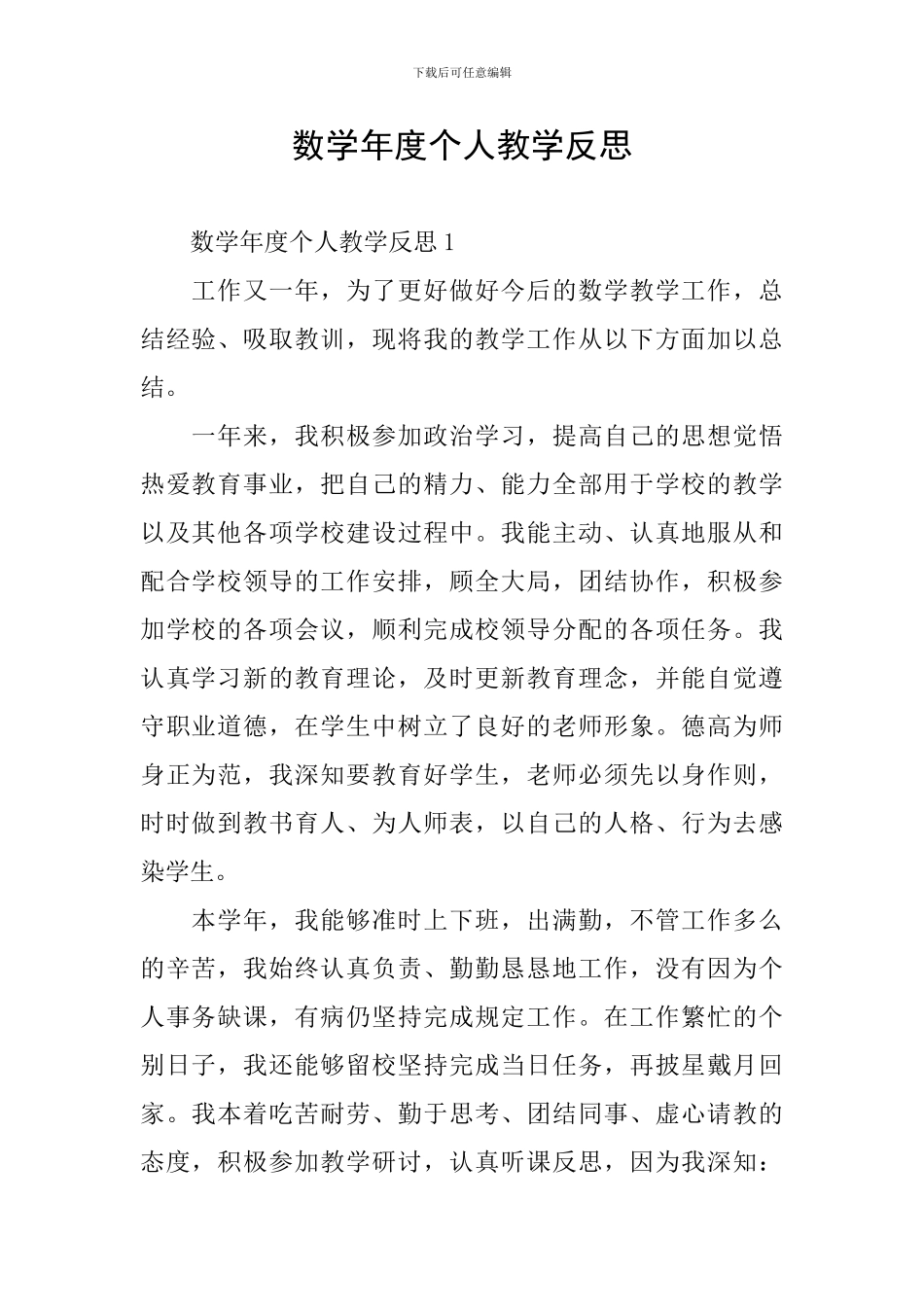 数学年度个人教学反思_第1页