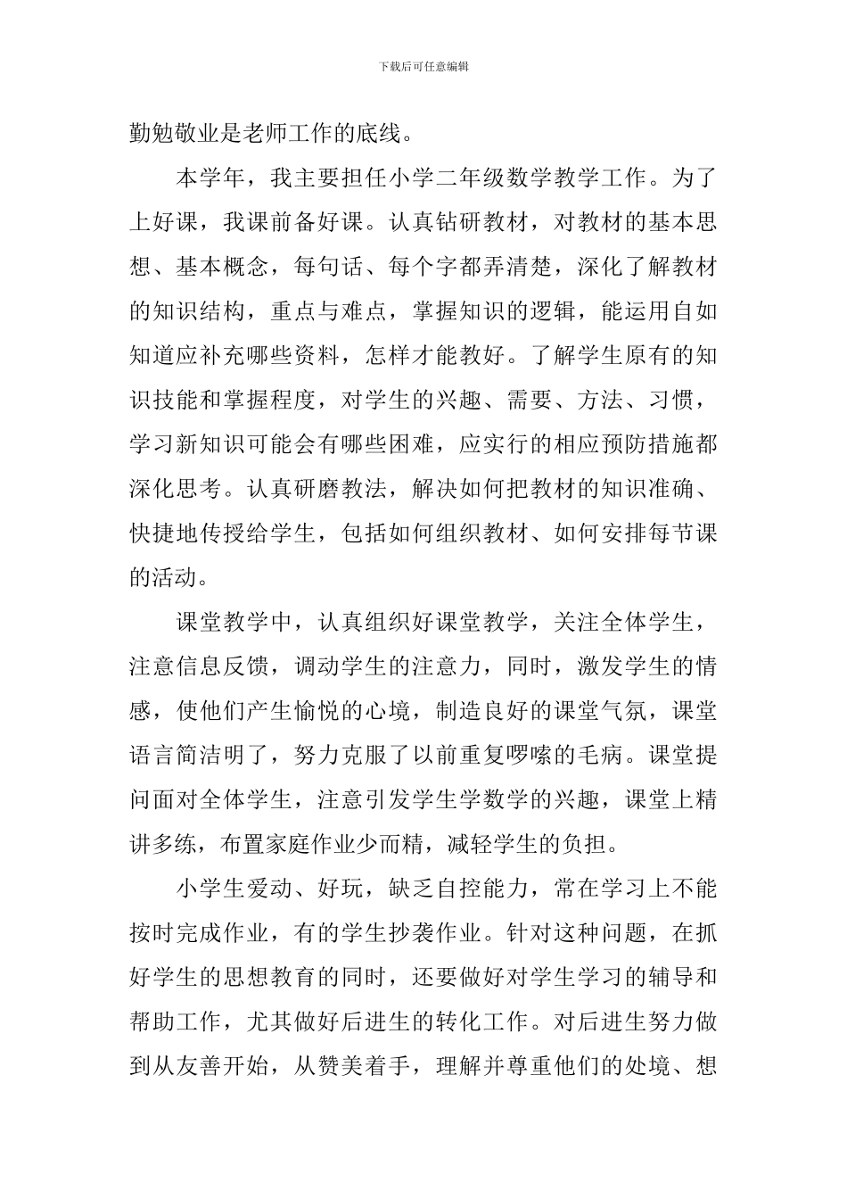 数学年度个人教学反思_第2页