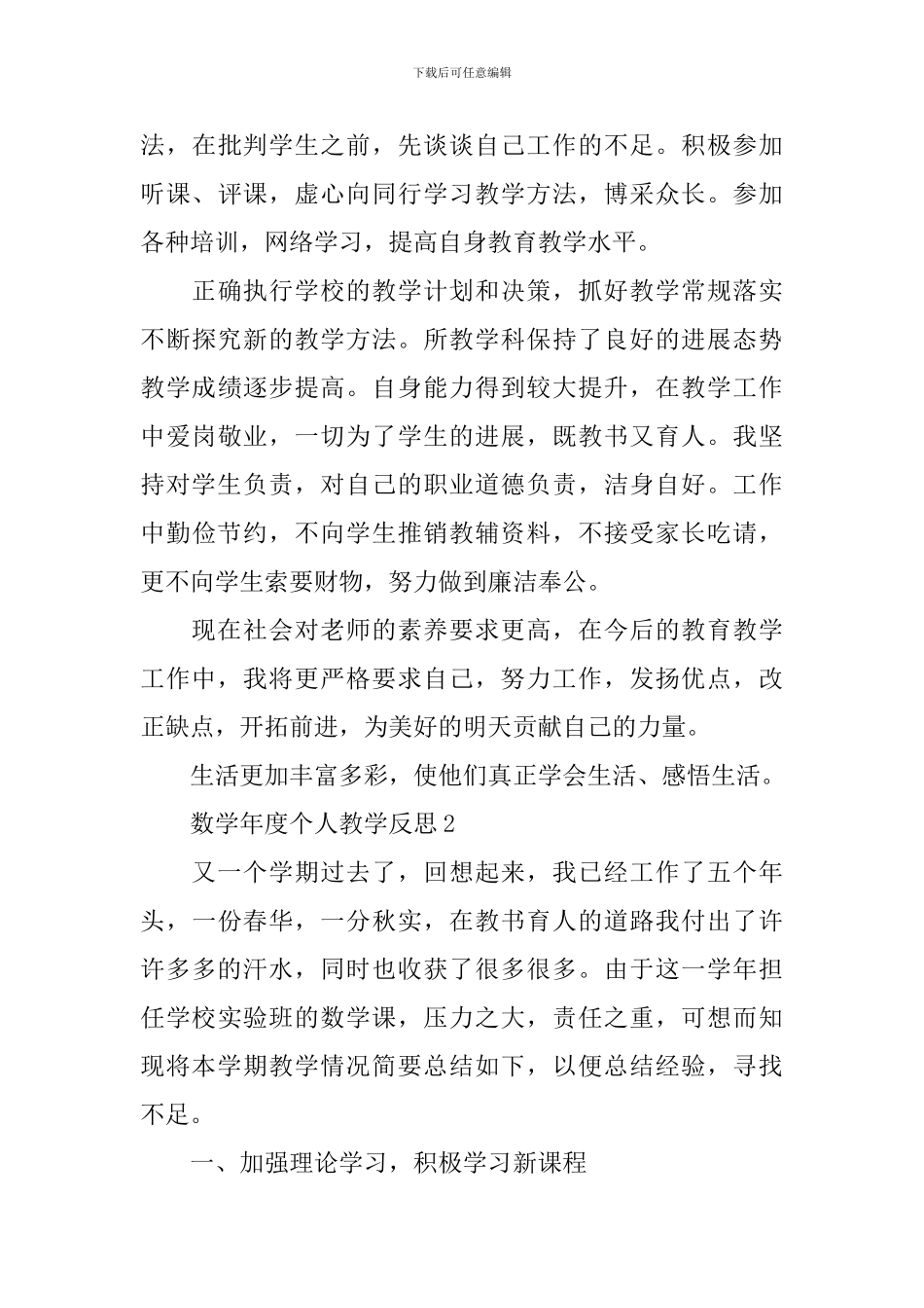 数学年度个人教学反思_第3页