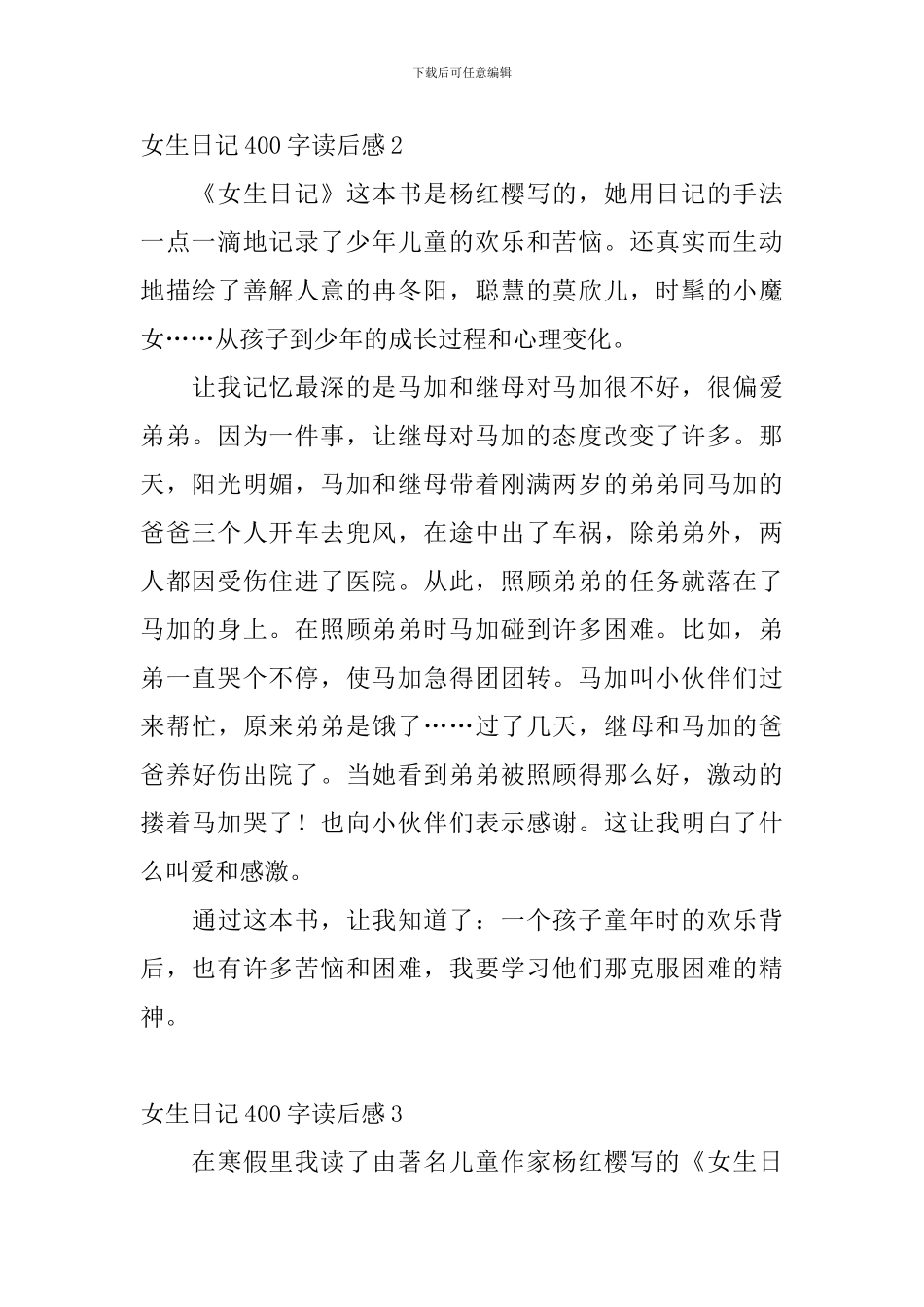 女生日记400字读后感10篇_第2页