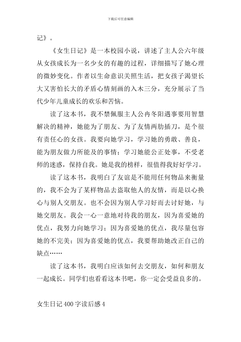 女生日记400字读后感10篇_第3页