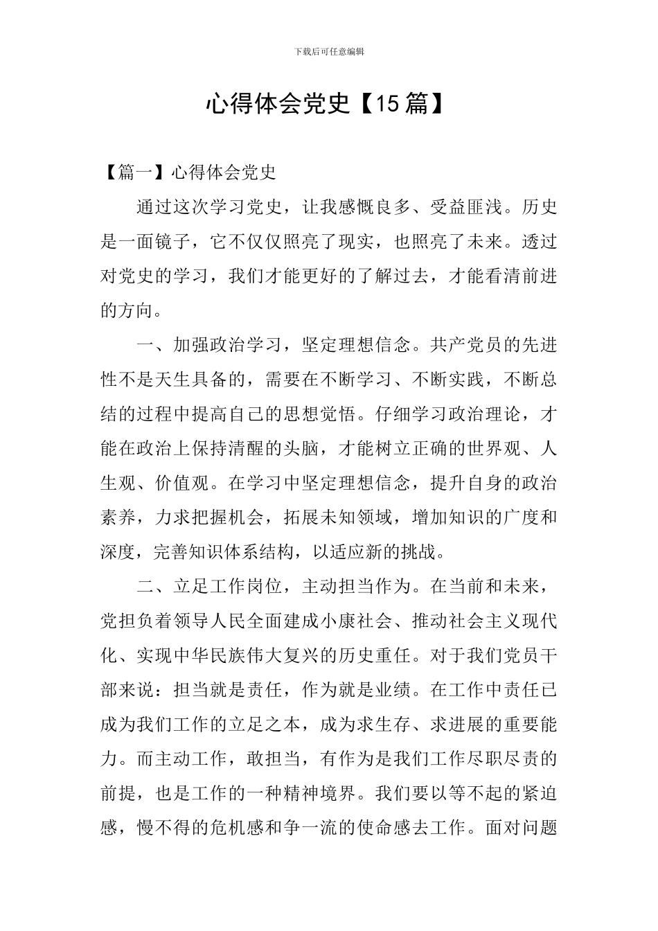 心得体会党史_第1页