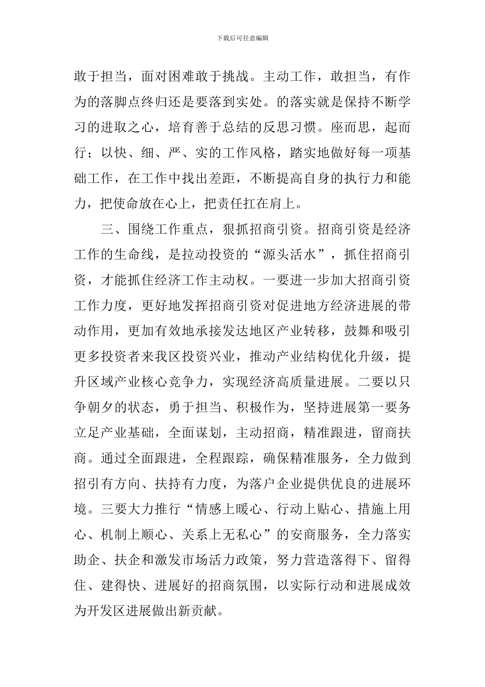 心得体会党史_第2页