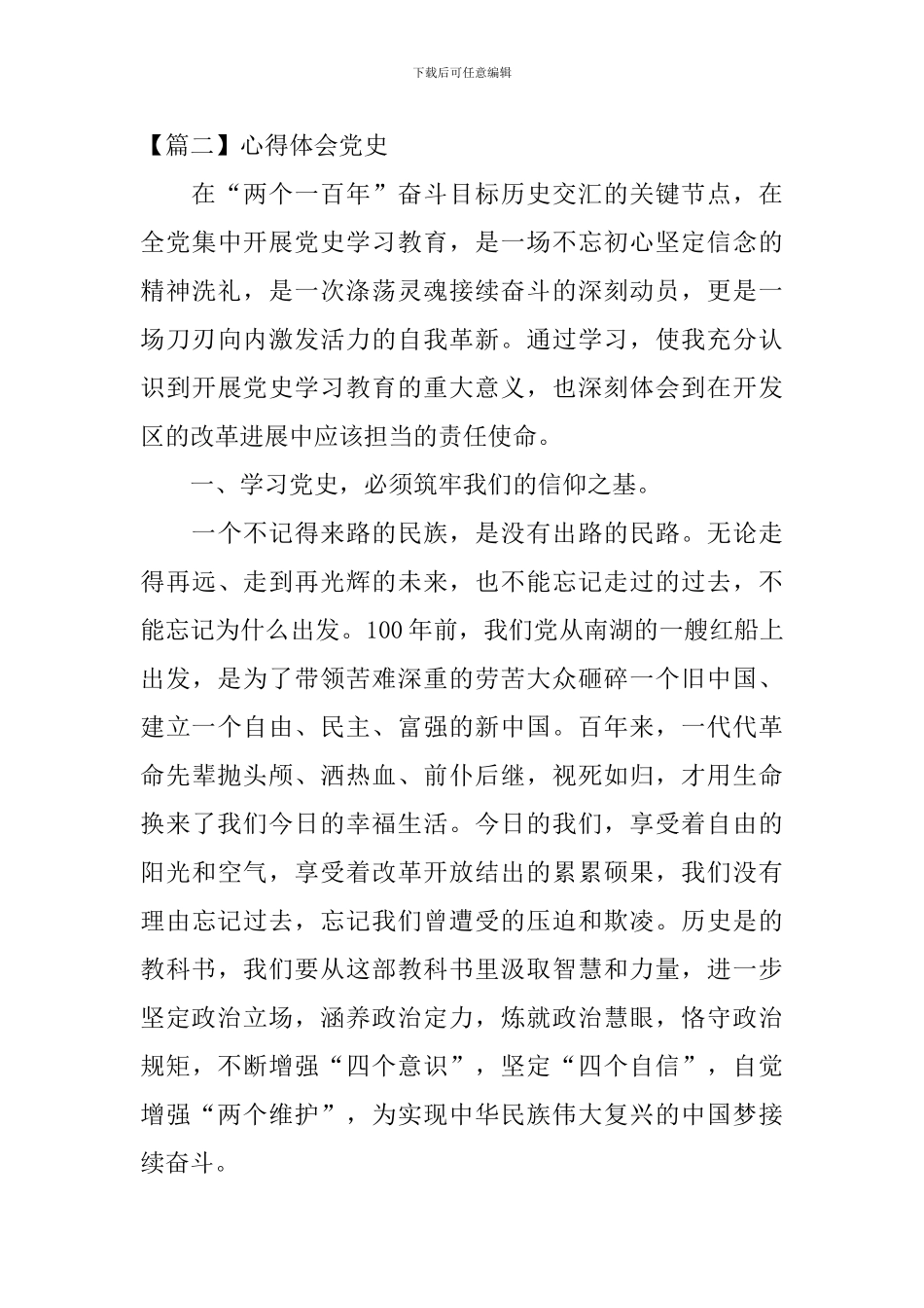 心得体会党史_第3页