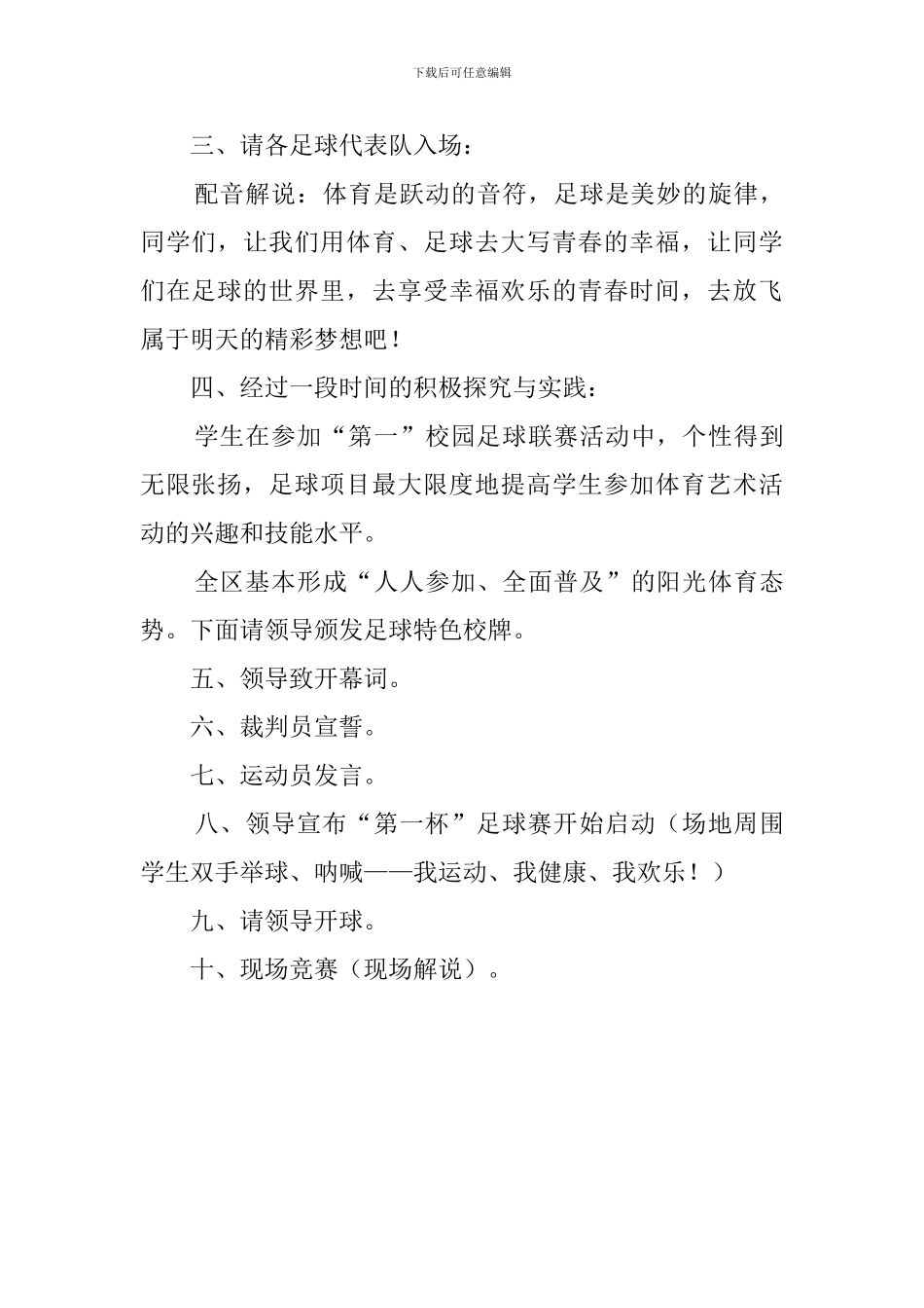 足球比赛开幕式主持词_第3页