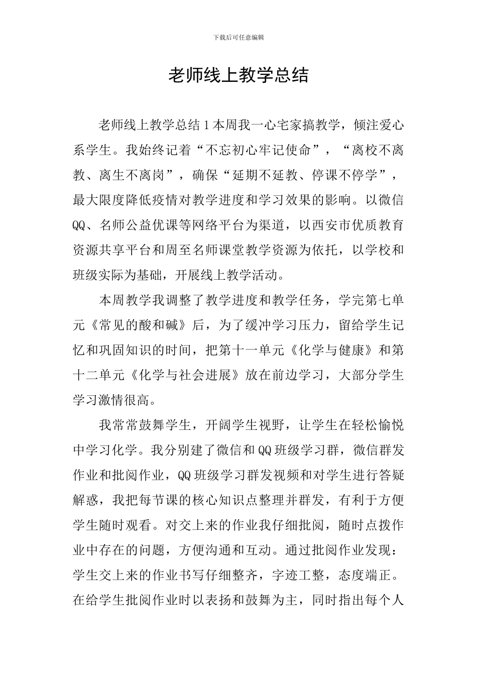 老师线上教学总结_第1页