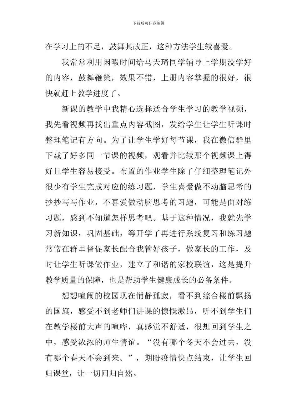 老师线上教学总结_第2页
