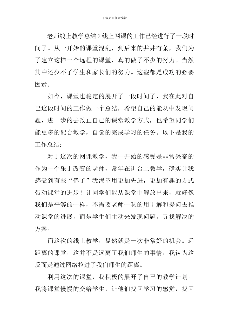 老师线上教学总结_第3页