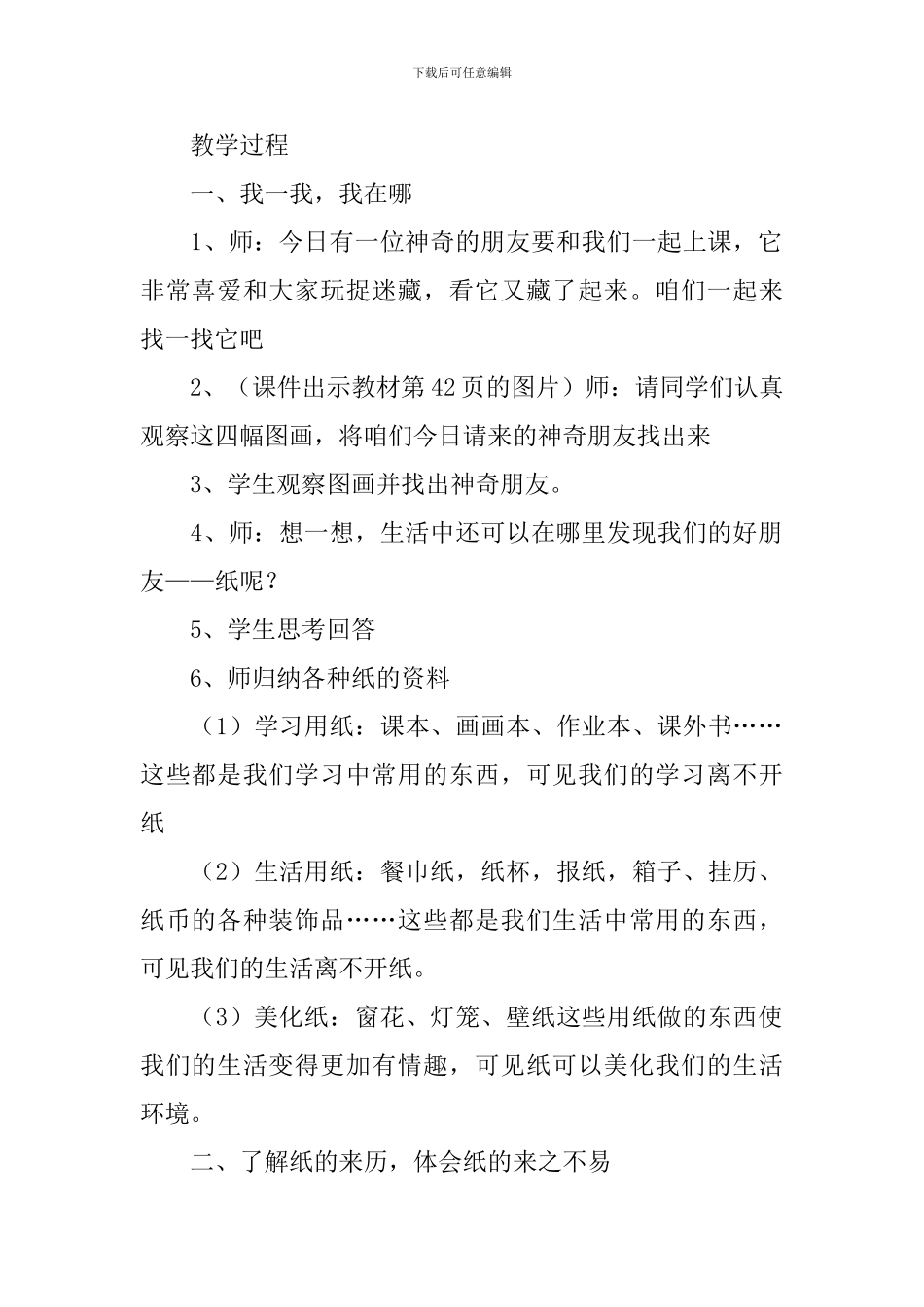 小学二年级《道德与法治》教案_第2页
