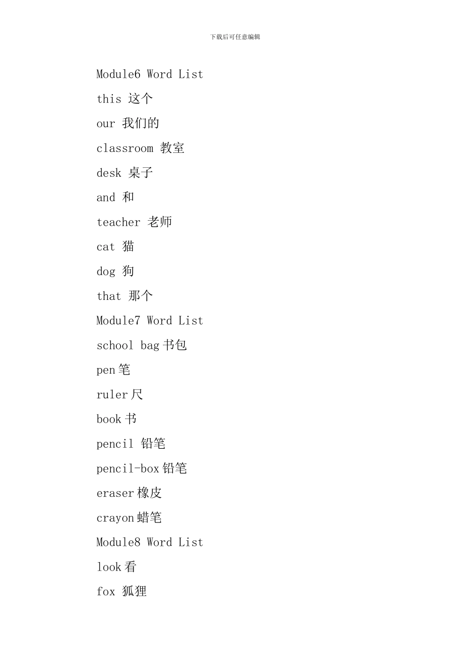 小学一年级必会英语单词大全_第3页