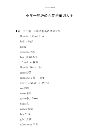 小学一年级必会英语单词大全