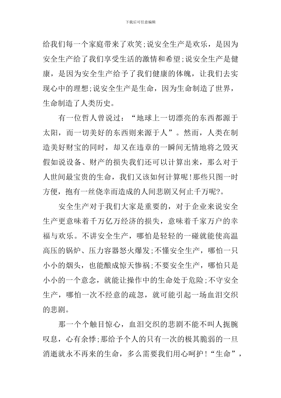 安全文明施工的表态发言稿_第2页