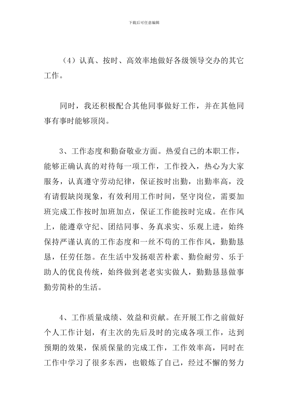 化验室化验员年终工作总结10篇_第3页