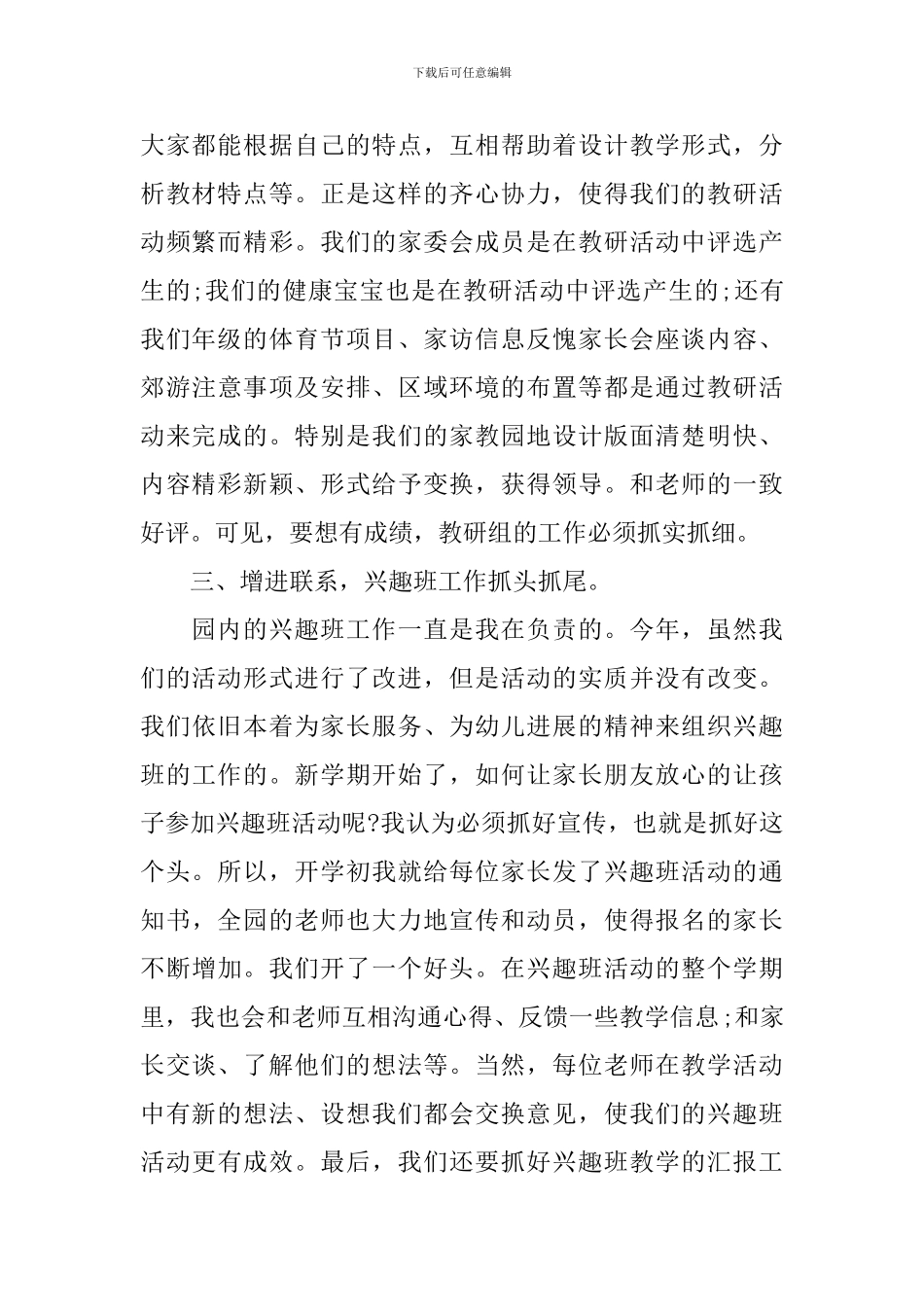 幼师的个人总结_第2页