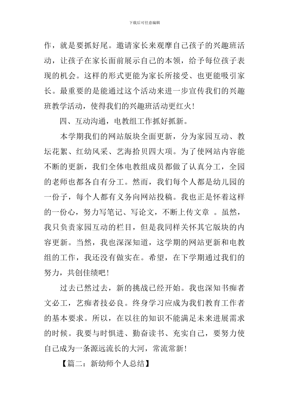 幼师的个人总结_第3页