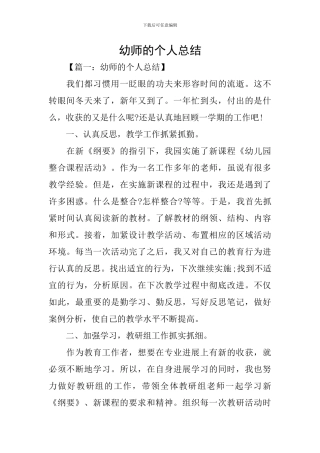 幼师的个人总结