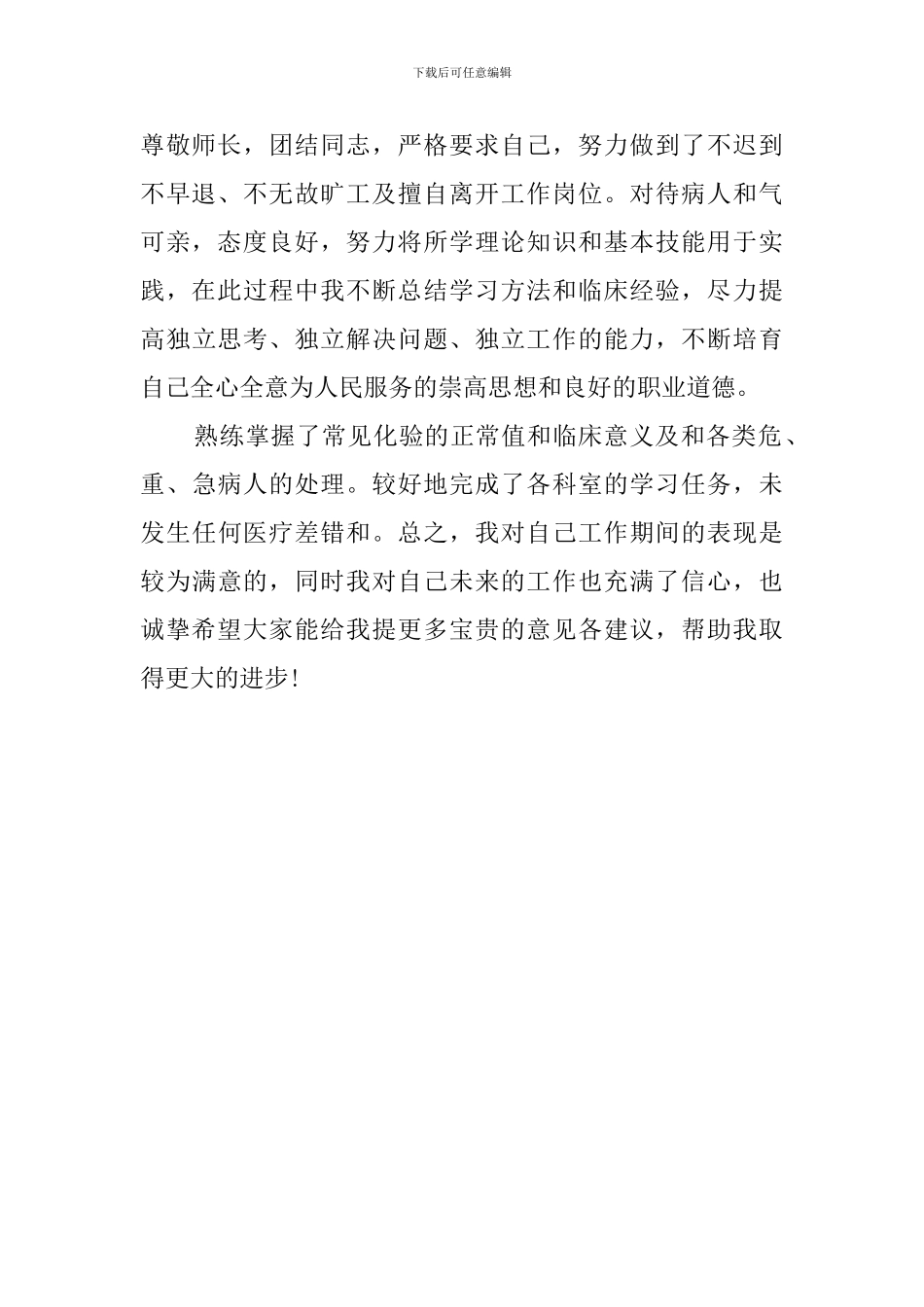 关于个人的工作总结100字_第2页