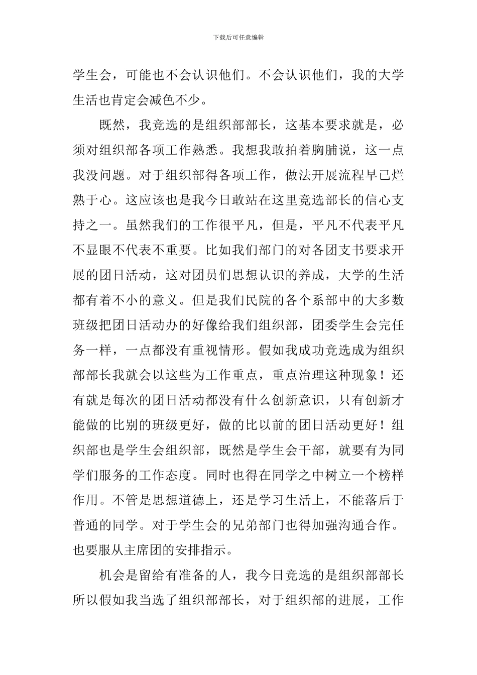 学生会组织部部长竞选演讲稿_第3页