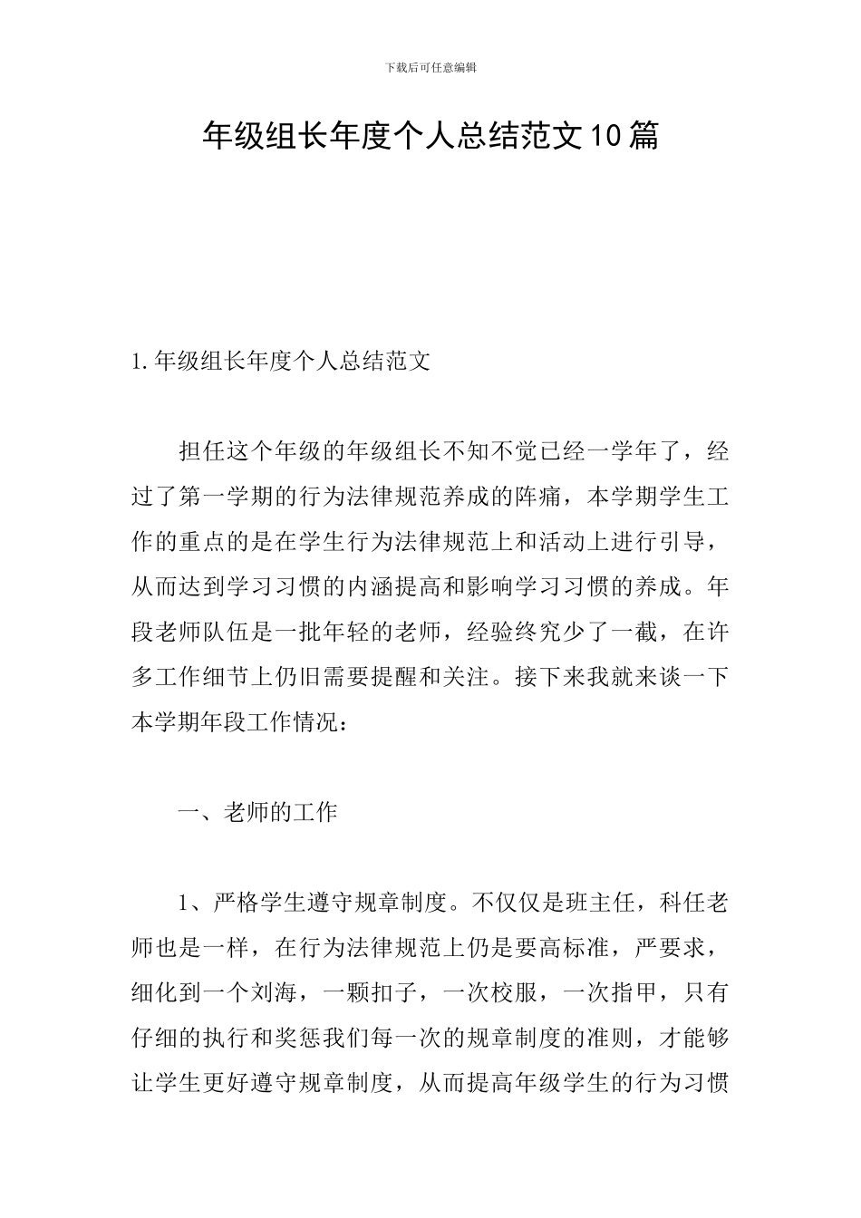 年级组长年度个人总结范文10篇_第1页