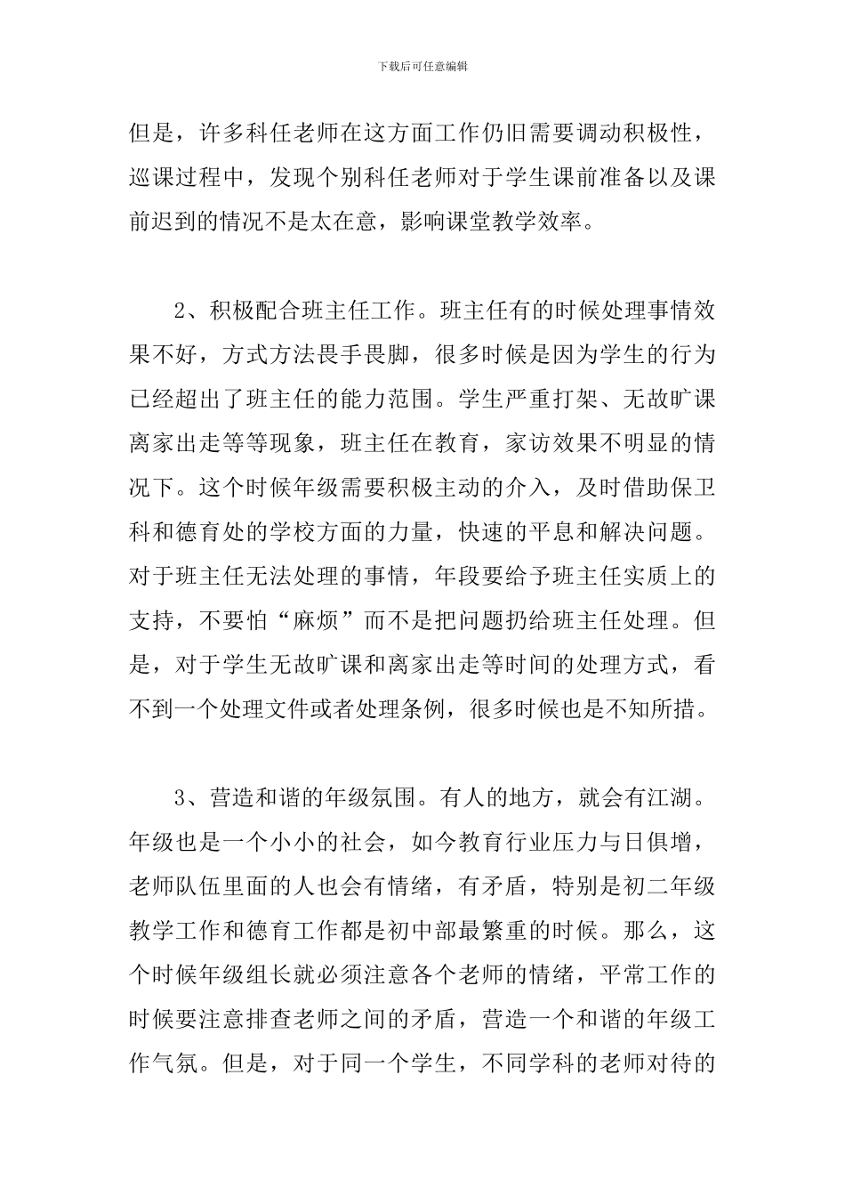 年级组长年度个人总结范文10篇_第2页