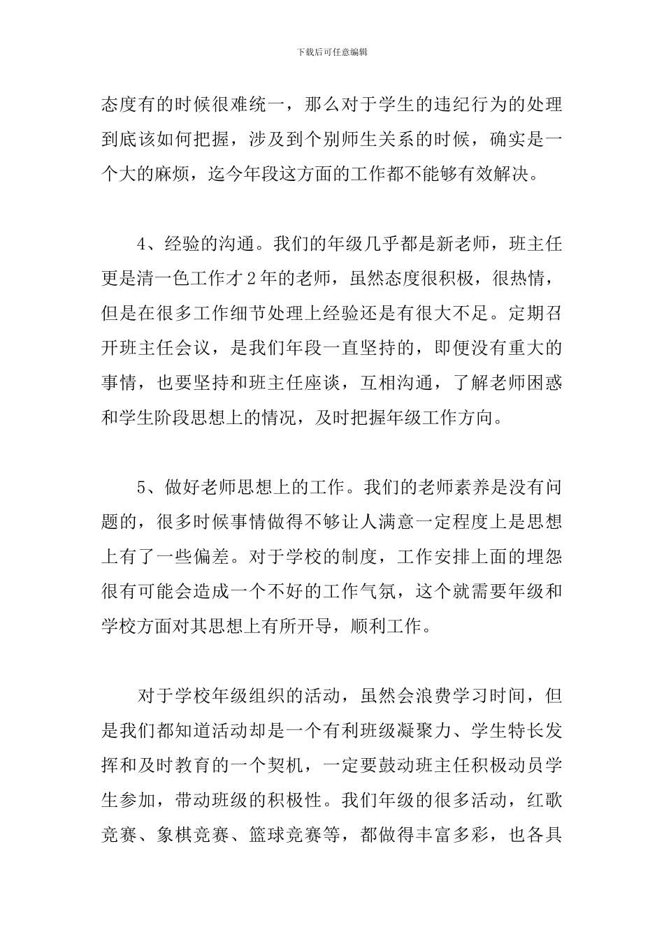 年级组长年度个人总结范文10篇_第3页