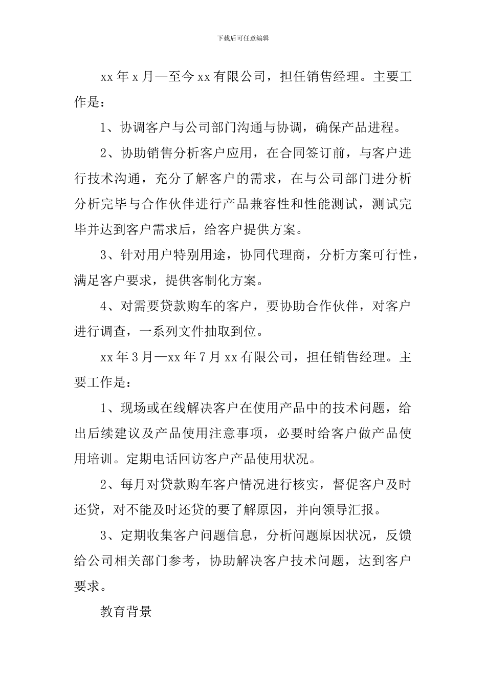 汽车销售求职应聘简历3篇_第2页