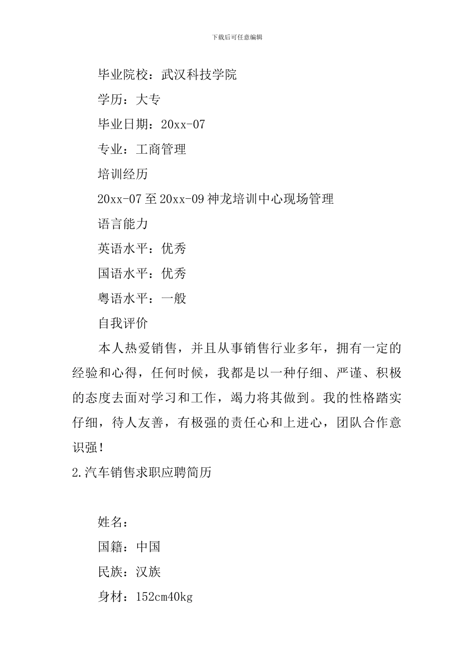 汽车销售求职应聘简历3篇_第3页