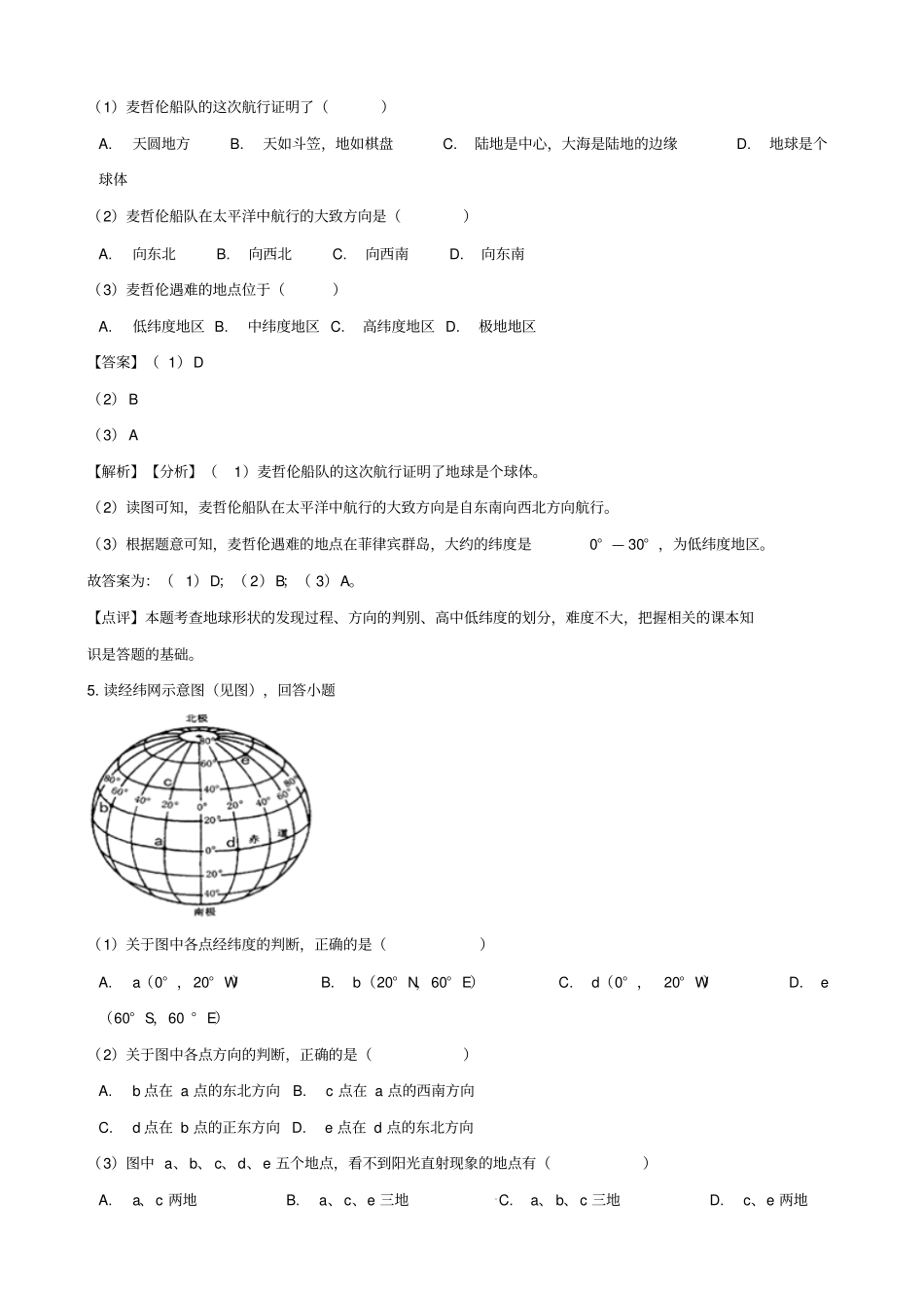 【精品】中考地理：地球和地球仪专题测试卷含答案_第3页