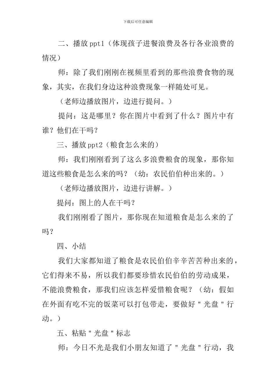 光盘行动教案_第2页