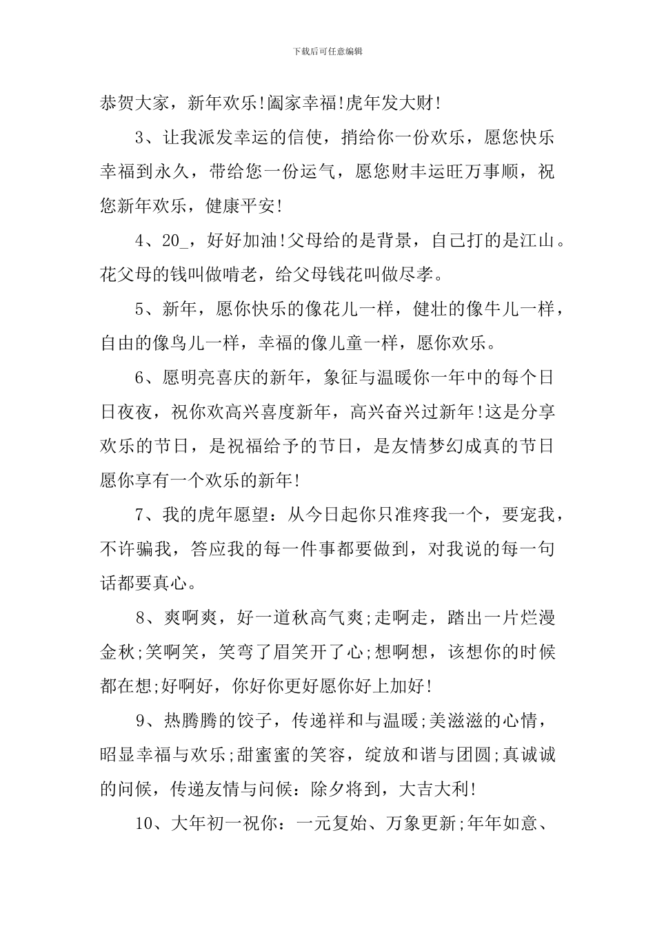 虎年拜年短信经典吉祥语_第3页