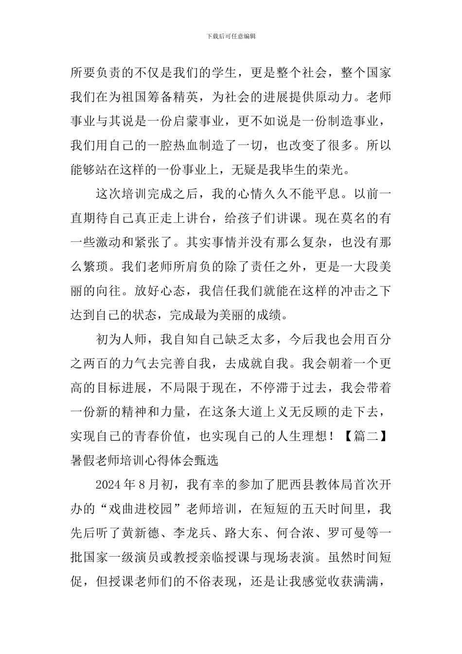 暑假教师培训心得体会甄选_第2页
